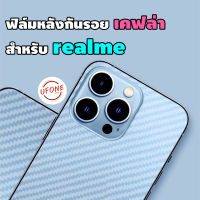 ฟิล์มหลังลายเคฟล่า สำหรับ realme 7(5G)|realmeC17|realme7i|realmeC11|realmeC3|realme5i