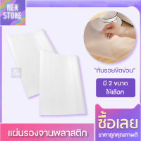 แผ่นรองจานพลาสติก PVC แบบม้วน แผ่นรองจานอาหาร กันรอยขีดข่วน ไม่ลื่น กันความร้อน รองอุปกรณ์ใช้ในครัว แผ่นลองจาน