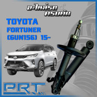 โช้คอัพ PRT สำหรับ TOYOTA FORTUNER (GUN156) ปี 2015- (STANDARD)