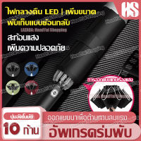 ร่มกันแดด ร่มไฟฉาย UV มีไฟฉายในตัว ร่มกันฝน ร่มกันแดด ร่มกันUV ร่มกันยูวี ร่มพับได้ ร่มพับ ร่ม uv Umbrella