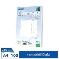 Hi-jet กระดาษโฟโต้ ผิวมัน Inkjet Glossy Photo Paper (มีลายน้ำ) 150 แกรม A4 100 แผ่น