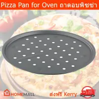 Pan Pizza Non-Stick Pizza Tray 33.5cm(D) ถาดอบพิซซ่า สำหรับใส่อบในตู้ 33.5ซ.ม.(D)