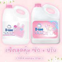 (เซ็ตคู่สุดคุ้ม ซักผ้า + ปรับ) D-nee ดีนี่ กลิ่น Honey Star สีชมพู แกลลอน 2800 ml.