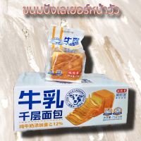 Cows Milk Lasagna Bread ขนมปังเลเยอร์หน้าวัว สุดฮิต ขนาด 75g