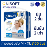 UNISOFT [ยูนิซอฟท์] ผ้าอ้อมผู้ใหญ่ กางเกงซึมซับ ใส่สบาย นุ่ม 2 ชั้น ซึมซับ 2 เท่า มาตรฐานยุโรป