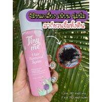 ▶️ ไทนีมี่มูสกำจัดขน(TINYME HAIR REMOVAL SPRAY) [สินค้าราคาดี แนะนำ]