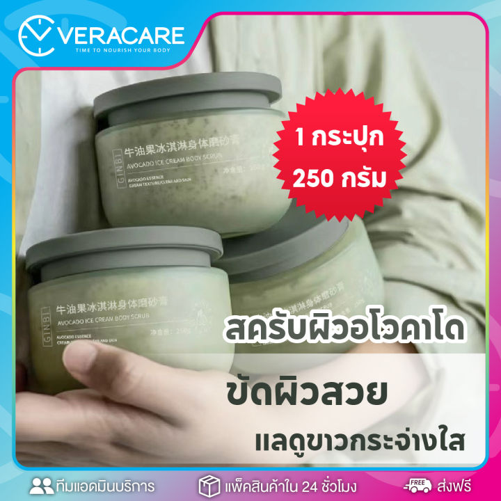 vcล้างสต๊อก-สครับผิวอโวคาโด-สินค้าใหม่-สครับขัดผิวขาว-ชุ่มชื้น-ขัดผิว-สครับผิว-สครับตัว-สครับผลัดเซลล์ผิว-สครับ-สปา-บอดี้-สครับ