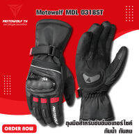 MOTOWOLF MDL 0318ST ถุงมือสำหรับขับขี่มอเตอร์ไซค์ฤดูหนาว กันน้ำ กันลม