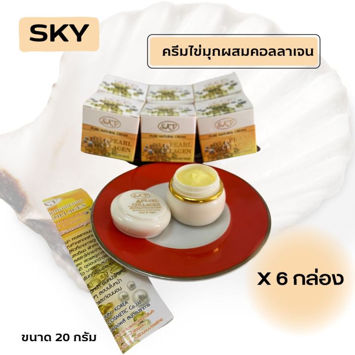 sky-ครีมไข่มุกคอลลาเจนsky-ครีมไข่มุกขมิ้นsky-2-สูตร-ของแท้-ขนาด-20-กรัม