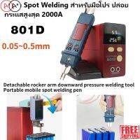 [สินค้าพร้อมจัดส่ง]⭐⭐GLITTER 801D Battery Spot Welder 12 KW เครือง Spot Welding สำหรับมือโปร ปล่อยกระแสสูงสุด 2000A ความหนา 0.5 มม.[สินค้าใหม่]จัดส่งฟรีมีบริการเก็บเงินปลายทาง⭐⭐