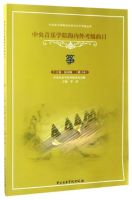 【Free shipping】 Central Conservatory Of Music Guzheng Grade Exams Study Book (Level 7-9) การเรียนรู้หนังสือเพลงจีนดั้งเดิม