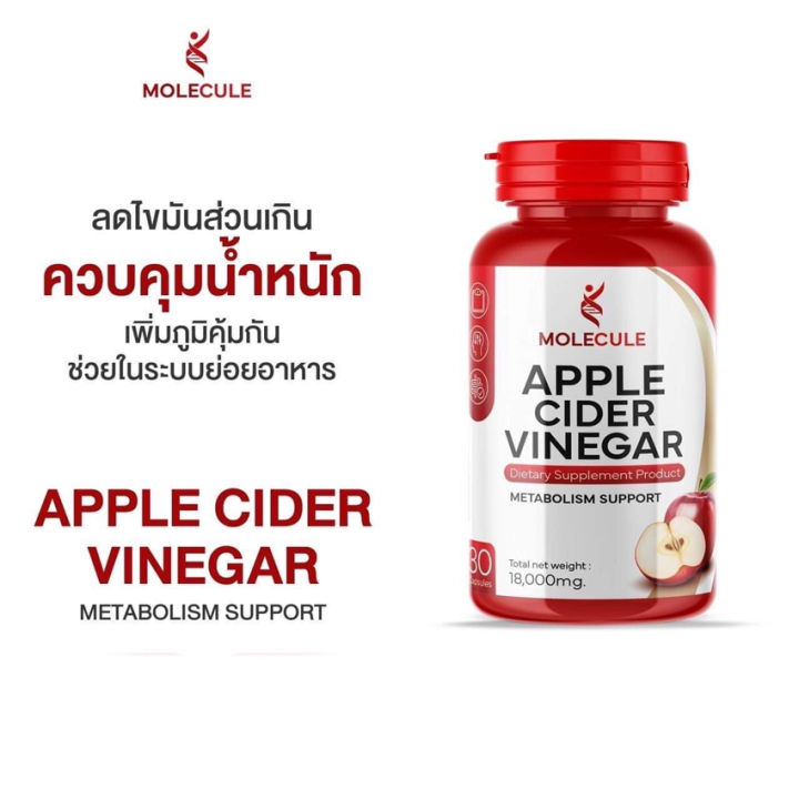 molecule-apple-cider-vinegar-โมเลกุล-แอปเปิ้ลไซเดอร์-วีเนก้าร์-30-แคปซูล-ขวด-2-ขวด