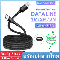 สายชาร์จ Micro USB 3A 66W Fast Charging 1M / 2M / 3M สายชาร์จเร็ว สายชาร์จ Android สายชาร์จ VIVO หัวเหว่ย เสี่ยวมี่ สายแบบถัก ยาว 1เมตร / 2เมตร / 3เมตร A76