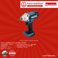 MAKITA DTW190 บล็อกไร้สาย 1/2 นิ้ว รุ่น DTW190Z (เครื่องเปล่า) 18v 190nm ไม่มีกล่องกระดาษ |ชิ้น|