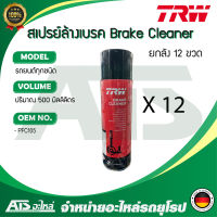 ( ยกลัง 12 กระป๋อง ) TRW Brake Cleaner สเปรย์ทำความสะอาด ระบบเบรค ขนาด 500 ml ( Made in Germany )