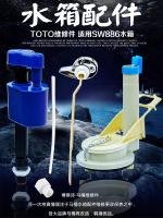 TOTO Toilet toilet accessories CW864B CW886B water inlet valve drain valve CW874 wrench