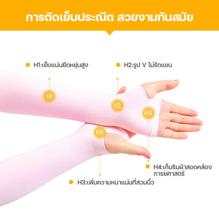 ปลอกแขนกันแดด-uv-ผ้าเย็นใส่สบายไม่อับชื้นยืดหยุ่นสูง-กระชับ-ใส่ได้ทั้งชายและหญิง