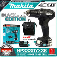 [สินค้ามีตัวเลือก] MAKITA สว่าน สว่านกระแทกไร้สาย 12V รุ่น HP333DYX3B ++BLACK EDITION++