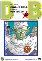 NED Comics DRAGON BALL ดราก้อนบอล เล่ม 20