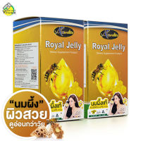 Auswelllife Royal Jelly ออสเวลไลฟ์ นมผึ้ง [60 แคปซูล - 2 กระปุก]