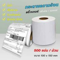 กระดาษสติีกเกอร์ สติ๊กเกอร์บาร์โค้ดความร้อนแบบม้วน 100*150 กระดาษปริ้นบาร์โค้ด ใบประหน้า ไม่ใช้หมึก กันน้ำ