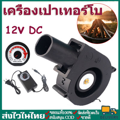 9733 BBQ Blower Fan เครื่องเป่าลมแบบพกพาDC 12V 2.5A 5500 Rpm Air Turbo Blower สำหรับคอมพิวเตอร์ Cooling With Variable Speed Controller