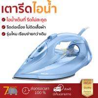 รุ่นใหม่ล่าสุด เตารีด เตารีดไอน้ำ PHILIPS GC4535/20 300มิลลิลิตร ไอน้ำต่อเนื่อง ประสิทธิภาพสูง รีดเรียบง่ายกว่าเดิม เคลือบกันติดหน้าเตารีด  Steam Irons จัดส่งฟรี Kerry ทั่วประเทศ