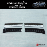 สคัฟเพลทประตูท้ายด้านใน Toyota Corolla Cross