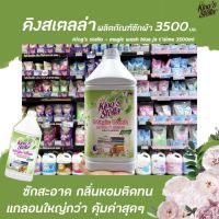 สีเขียว Kingstella Magic Wash 3500 มล. (2879) ซักผ้าชนิดน้ำ ผลิตภัณฑ์ซักผ้า น้ำยาซักผ้าสูตรเข้มข้น ขจัดกลิ่นอับ