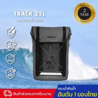 กระเป๋ากันน้ำ กระเป๋าเป้สะพายหลังกันน้ำ ขนาด 25 ลิตร FEELFREE TRACK 25L