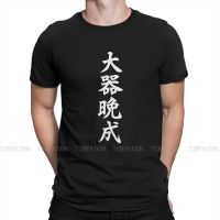 Great Talents Mature Late Haikyuu Shoyo Hinata Anime Tshirt Top Cotton Loose Crewneck MenS Streetwear Casual Men T Shirt