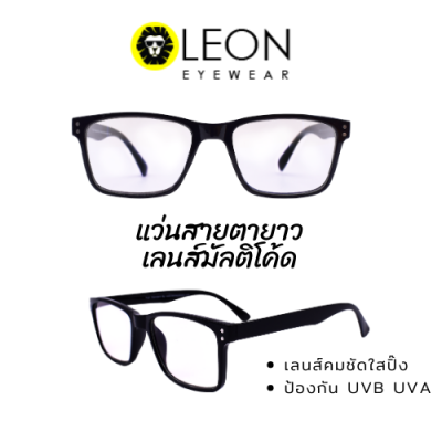 Leon Eyewear แว่นสายตายาวเลนส์มัลติโค้ด สีดำเงา รุ่น RP129