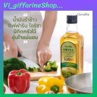 น้ำมันรําข้าว โอรีชา  ประกอบอาหาร โอรีซา กิฟฟารีน ORYZA Giffarine ไม่มีกลิ่นหืน ไม่เติมสารกันหืน