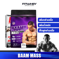 BAAM MASS 2600 6 LBS เพิ่มน้ำหนัก สูตรเพิ่ม 2600 KCAL ต่อ Serving ให้สารอาหารครบ