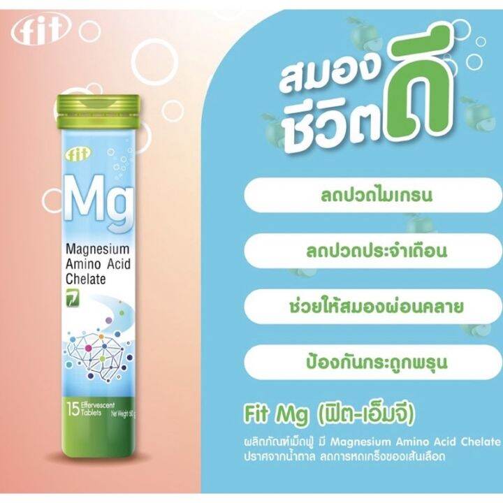 fit-mg-ฟิต-เอ็มจี-magnesium-chelate-15เม็ดฟู่-หลอด-m