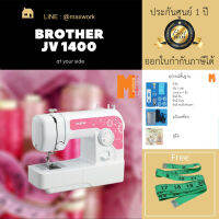 จักรเย็บผ้า Brother JV-1400 จักรรุ่นเล็ก แต่ใจใหญ่ แถมสายวัด