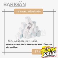 BARIGAN 57x40mm กระดาษความร้อนใบเสร็จ Thermal Printer Paper สำหรับเครื่อง Food Panda Lineman 5805 เครื่องรูดบัตร #กระดาษความร้อน  #ใบปะหน้า  #กระดาษใบเสร็จ  #สติ๊กเกอร์ความร้อน  #กระดาษสติ๊กเกอร์ความร้อน