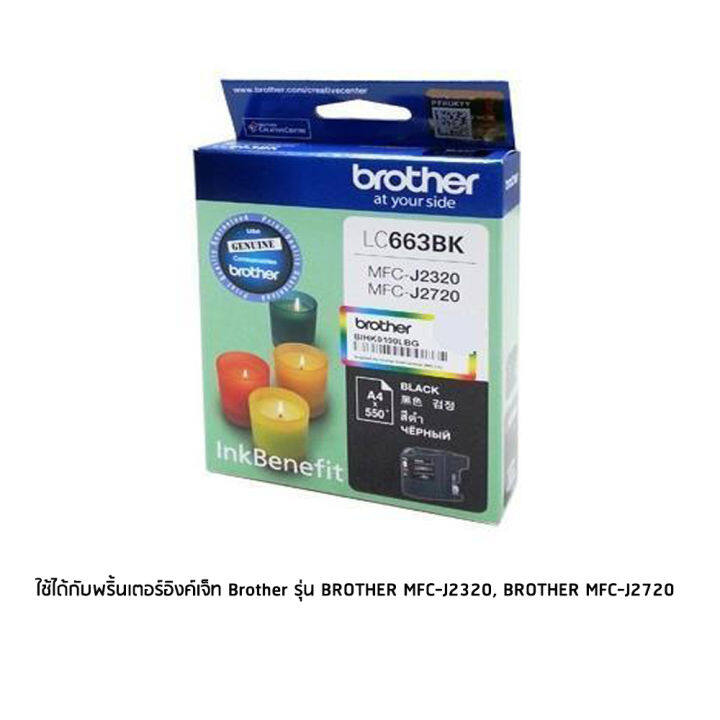 brother-lc663bk-หมึกแท้-สีดำ-จำนวน-1-ชิ้น-ใช้กับพริ้นเตอร์-brother-mfc-j2320-mfc-j2720