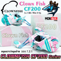 รอกหยดน้ำ CLOWN FISH CF200 Series 7.2:1 (มีทั้งหมุนซ้ายและหมุนขวา)