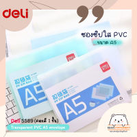 ซองซิปใส PVC ขนาด A5 Deli 5589 Transparent PVC A5 envelope (คละสี 1 ชิ้น)