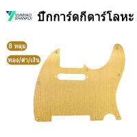 8ปิ๊กการ์ดกีต้าร์ Tele โลหะ Pick Guard สำหรับมาตรฐาน Telecaster ปิ๊กการ์ดสำรอง