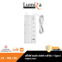 LUMIRA ปลั๊กไฟ รุ่น LS-704/2U รองรับ 4ช่องเสียบ/2USB/1Type-C สวิตช์แยก สายยาว 3M ได้มาตรฐาน มอก. มีรับประกันสินค้า 3ปี