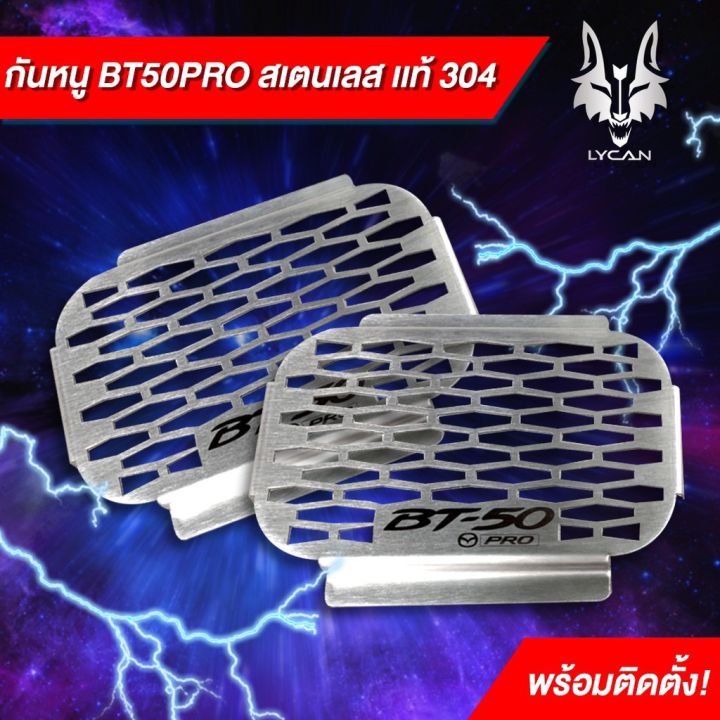 ขายดีอันดับ1-กันหนูสำหรับบีที-50-โปรทำจากสแตนเลสแท้ส่งทั่วไทยหนึ่งชุดมีสองชิ้น-ส่งทั่วไทย-กันชน-หลัง-กันชน-ออฟ-โร-ด-กันชน-ท้าย-กันชน-รถ-กระบะ