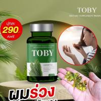 TOBY HORSETAIL โทบี้ ฮอร์สเทล โทบี้หญ้าหางม้า วิตามินบำรุงเส้นผม  อาหารเสริมบำรุงผม(1กระปุก/30เม็ด)