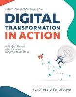 Bundanjai (หนังสือการบริหารและลงทุน) Digital Transformation in Action เปลี่ยนธุรกิจในยุคดิจิทัล Step by Step