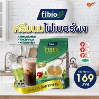 Fibio ครีมนมไฟเบอร์ผง คีโตทานได้ ขนาด 500 กรัม (ครีมเทียมไฟเบอร์)