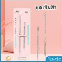 Reviln ที่กดสิว เหล็กกดสิว เข็มสแตนเลส มี 2 รุ่นให้เลือก acne needle สปอตสินค้า