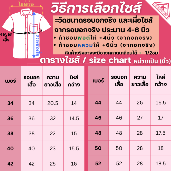 เสื้อนักเรียนหญิง-คอบัวปล่อย-ปักชื่อ-ตัวย่อ-จุดฯ-ฟรี-รับปักโลโก้