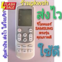 รีโมทแอร์ Samsung รุ่น 3 เหลี่ยม 14643T #รีโมทแอร์  #รีโมท  #รีโมททีวี  #รีโมด