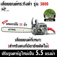 เครื่องตัดไม้กระทิงดำ 5800 เลื่อยโซ่ยนต์,เลื่อยยนต์กระทิงดำ แถมโซ่บาร์2ชุด เครื่องเลื่อยไม้ Black Bull 5800 สีดำด้ามแดง